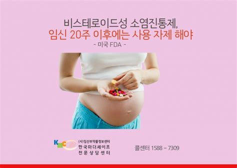 비스테로이드성 소염진통제의 임신과 수유
